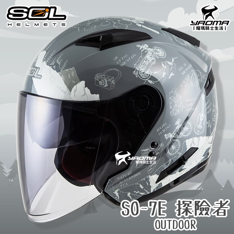 SOL安全帽 SO-7E 探險者 灰銀 亮面 OUTDOOR 可加防護下巴 SO7E 半罩 3/4罩 通勤帽_0