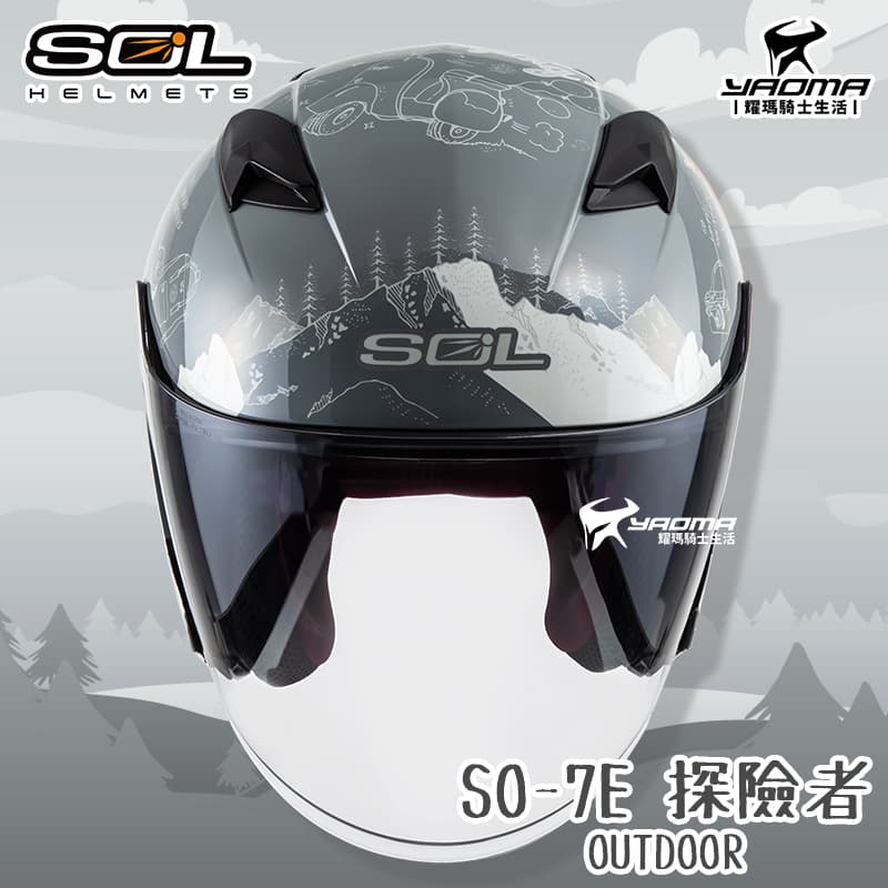 SOL安全帽 SO-7E 探險者 灰銀 亮面 OUTDOOR 可加防護下巴 SO7E 半罩 3/4罩 通勤帽_2