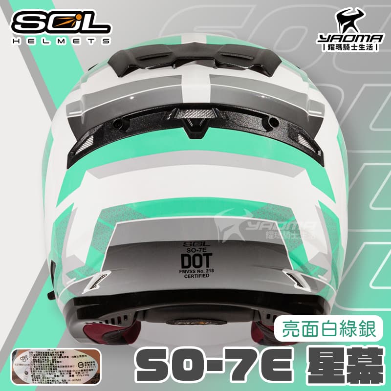 SOL安全帽 SO-7E 星幕 白綠銀 亮面 可加防護下巴 SO7E 半罩 3/4罩 通勤帽_3