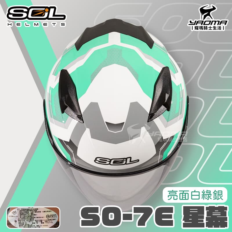 SOL安全帽 SO-7E 星幕 白綠銀 亮面 可加防護下巴 SO7E 半罩 3/4罩 通勤帽_4