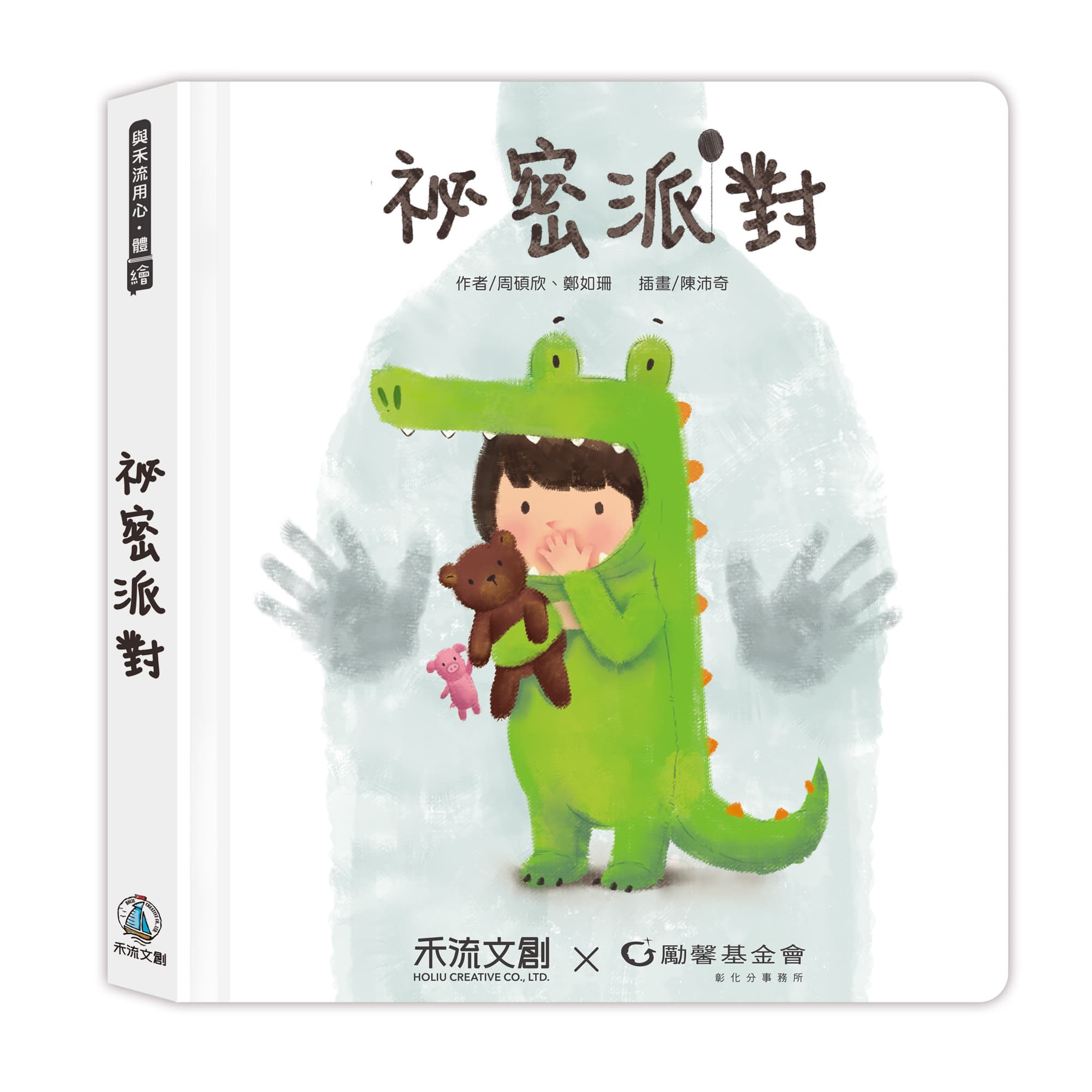 台湾華語 絵本 秘密派對 台湾華語 絵本 秘密派對最高