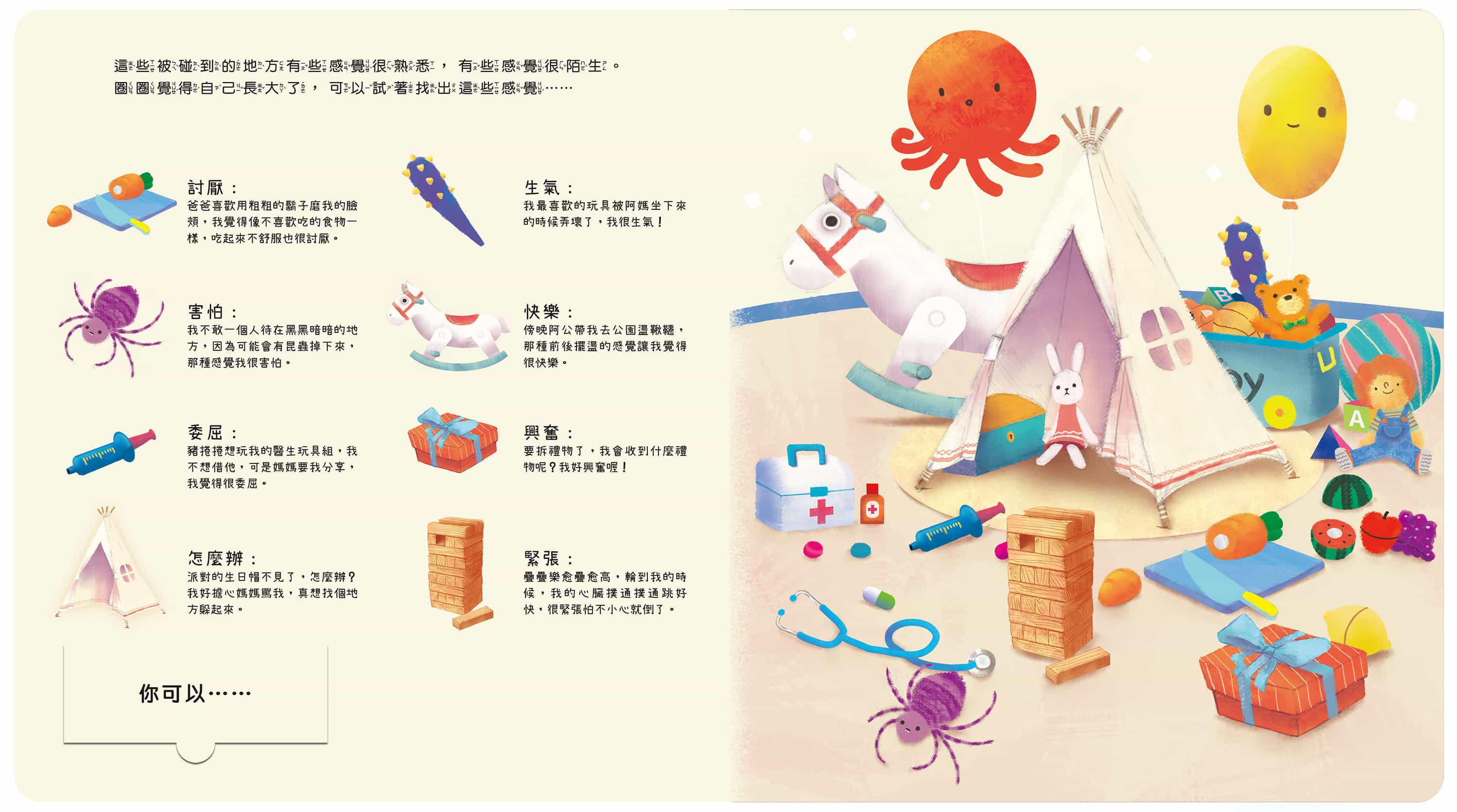 禾流】祕密派對｜QR CODE版本(內附完整版導讀故事音檔) 獨家贈