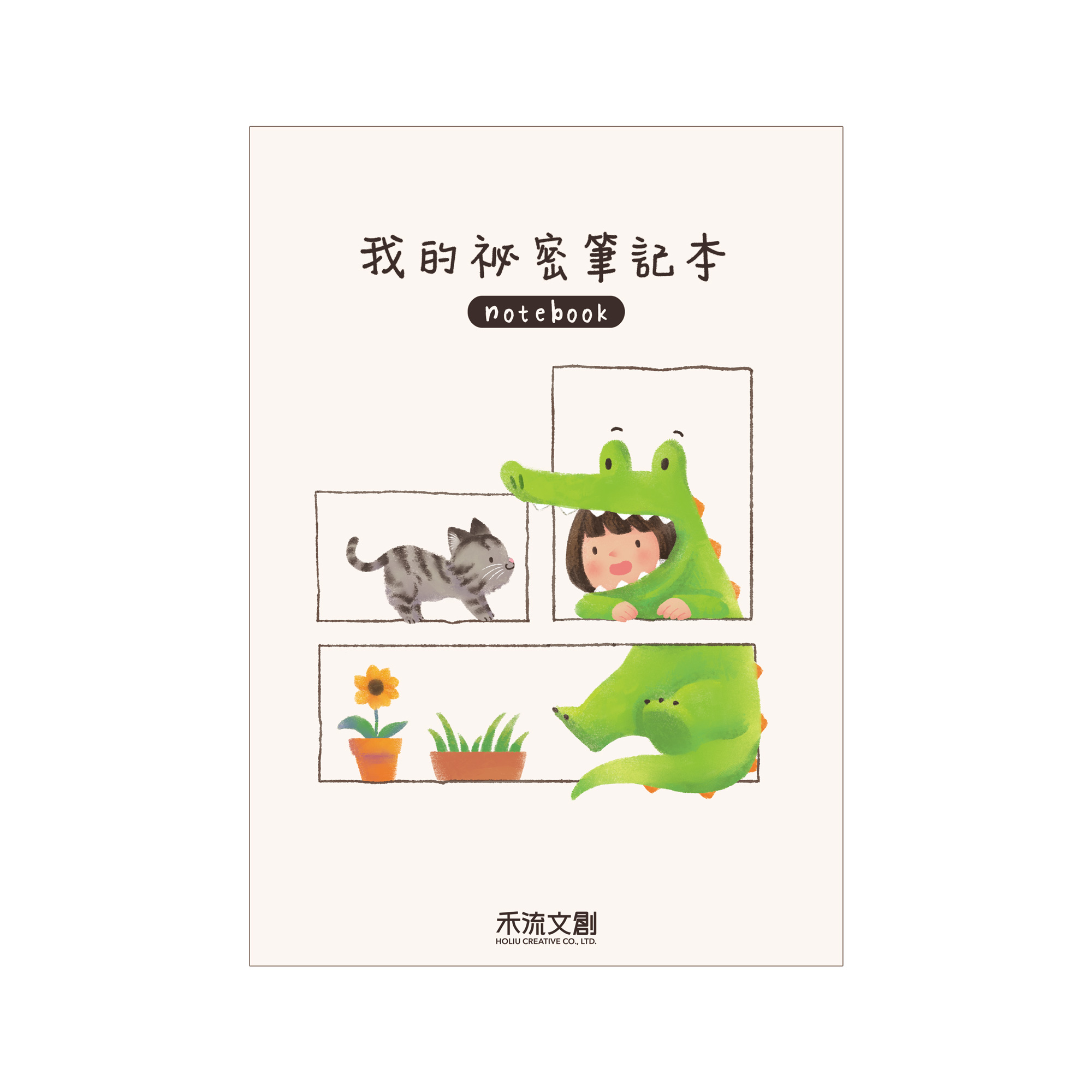 台湾華語 絵本 秘密派對 祕密派對| Yo! Baby Shop