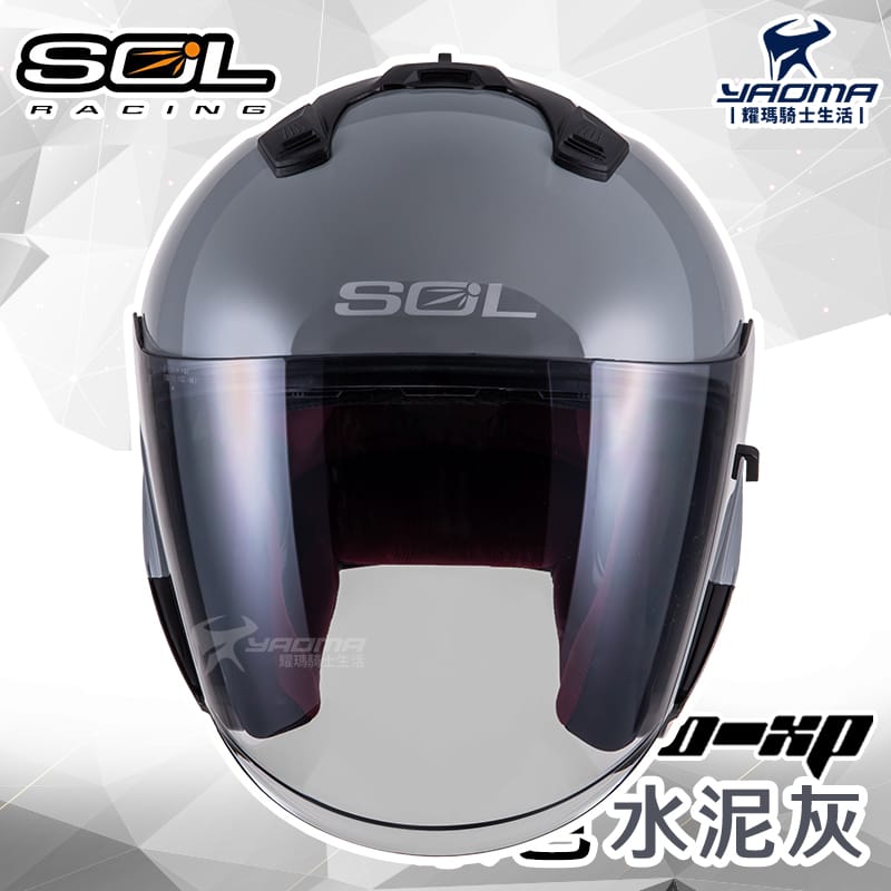 SOL安全帽 SO-XP 素色 水泥灰 亮面 內鏡 SOXP 3/4罩 雙D扣 耀瑪騎士_1