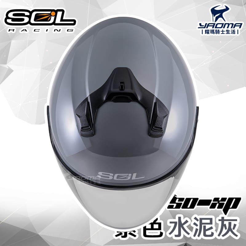 SOL安全帽 SO-XP 素色 水泥灰 亮面 內鏡 SOXP 3/4罩 雙D扣 耀瑪騎士_2