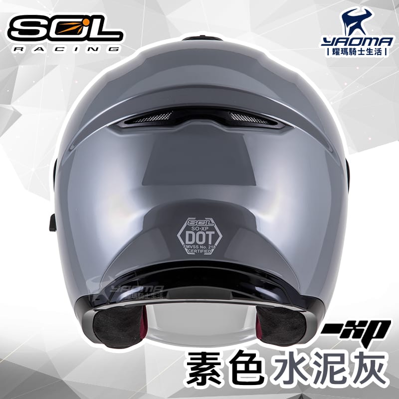 SOL安全帽 SO-XP 素色 水泥灰 亮面 內鏡 SOXP 3/4罩 雙D扣 耀瑪騎士_3