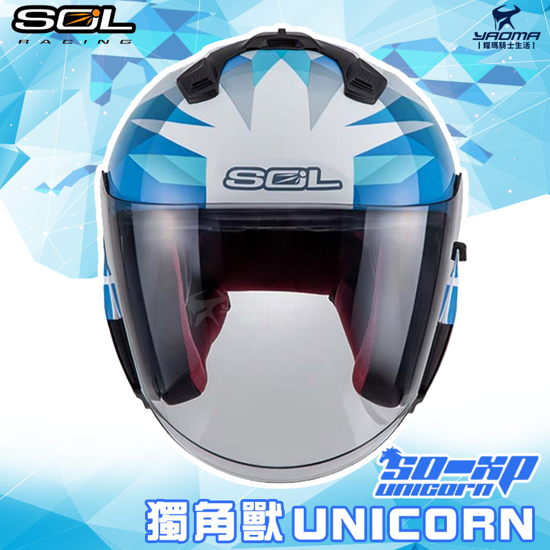SOL安全帽 SO-XP 獨角獸 白藍 亮面 內鏡 SOXP 3/4罩 雙D扣 耀瑪騎士_1