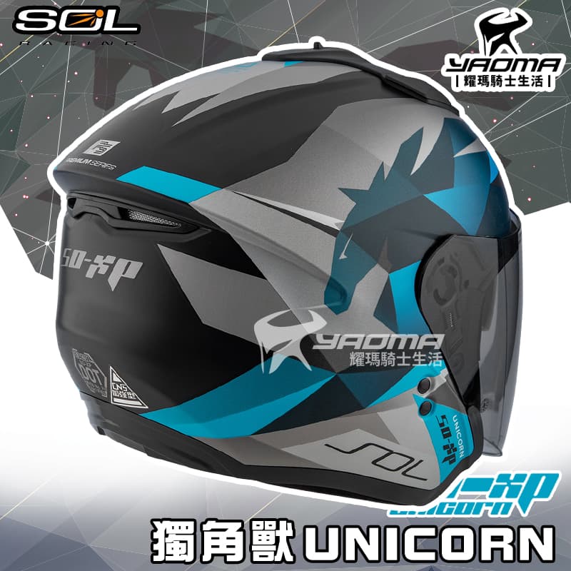 SOL安全帽 SO-XP 獨角獸 消光黑綠 霧面 內鏡 SOXP 雙D扣 3/4罩 雙D扣 耀瑪騎士_3