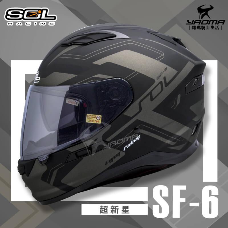 SOL安全帽 SF-6 超新星 消光黑銀 內墨鏡 內鏡 雙D扣 內襯可拆 可裝LED燈 SF6 全罩式_0