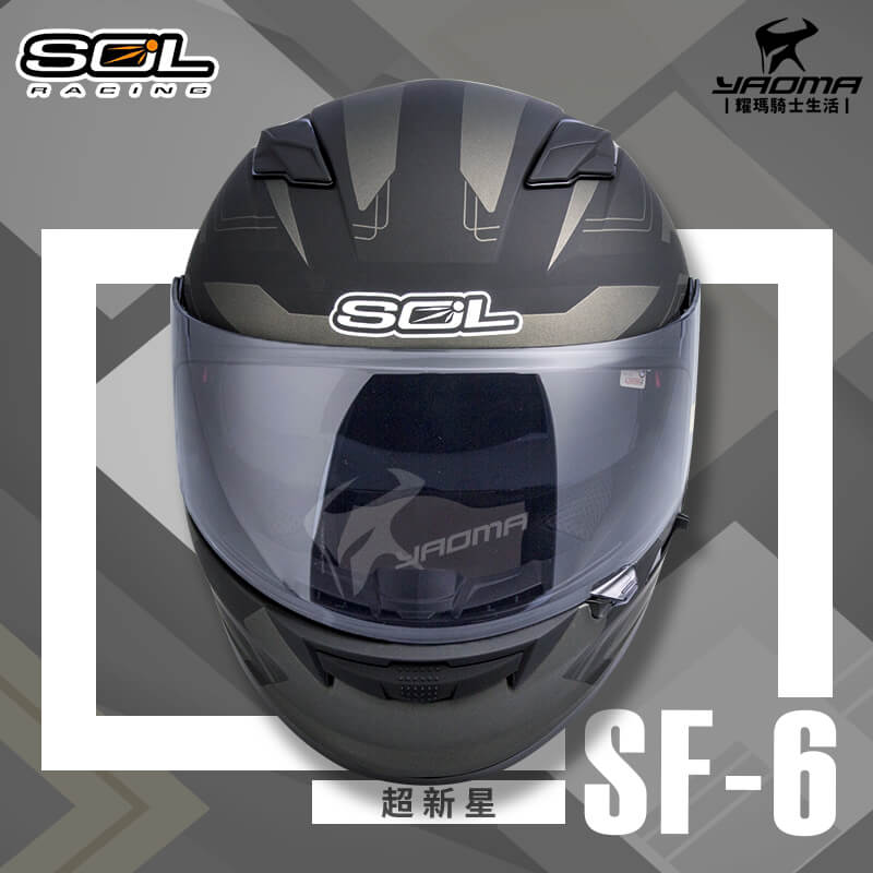 SOL安全帽 SF-6 超新星 消光黑銀 內墨鏡 內鏡 雙D扣 內襯可拆 可裝LED燈 SF6 全罩式_2