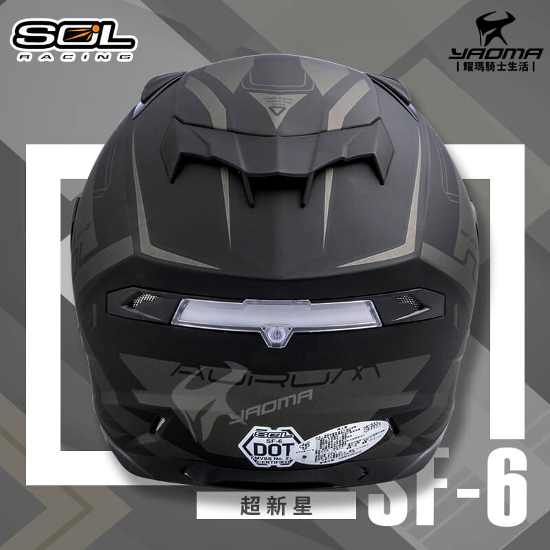 SOL安全帽 SF-6 超新星 消光黑銀 內墨鏡 內鏡 雙D扣 內襯可拆 可裝LED燈 SF6 全罩式_4
