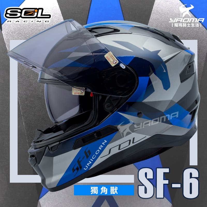 SOL安全帽 SF-6 獨角獸 黑藍 亮面 內墨鏡 內鏡 雙D扣 內襯可拆 可裝LED燈 SF6 全罩式_5