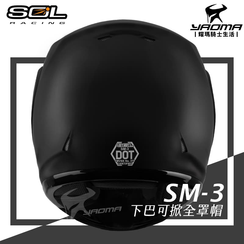 SOL 安全帽 SM-3 素色 消光黑 霧面 可樂帽 下巴可掀全罩帽 汽水帽 雙D扣 SM3_3