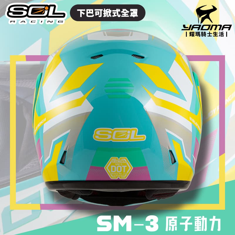 SOL 安全帽 SM-3 原子動力 綠白黃 可樂帽 下巴可掀全罩帽 汽水帽 雙D扣 SM3_3