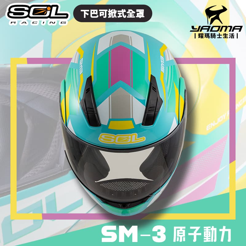 SOL 安全帽 SM-3 原子動力 綠白黃 可樂帽 下巴可掀全罩帽 汽水帽 雙D扣 SM3_4