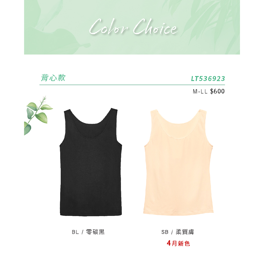 華歌爾-健康蘭姿-零碳天絲 M-LL背心蘭姿(柔質膚) LT536923SB_7
