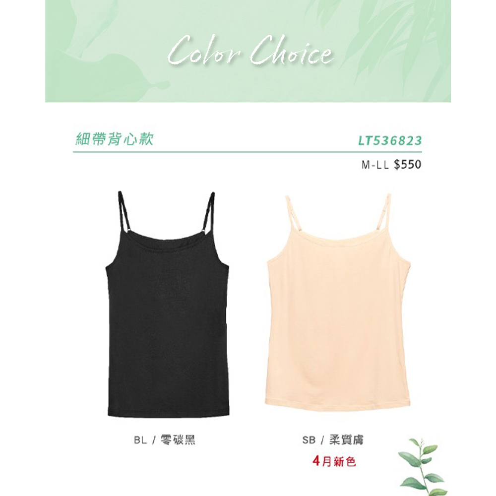 華歌爾-健康蘭姿-零碳天絲 M-LL細帶背心(柔質膚) LT536823SB_7