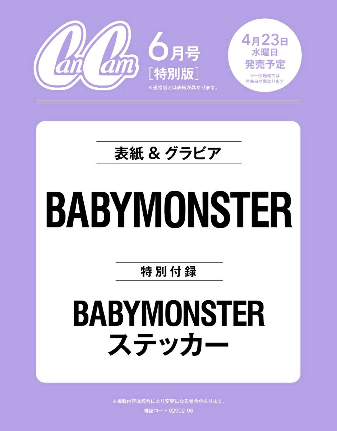 CanCam (JAPAN) 6月號特別版2025（封面人物：BABYMONSTER） | 熱銷推薦