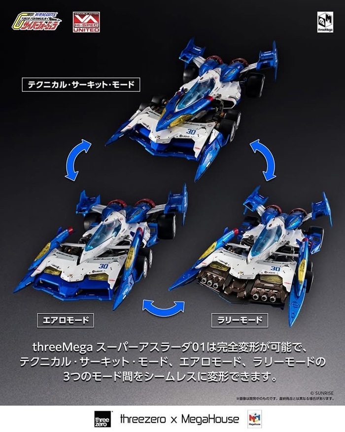 DX豪華雙特典] 附東海獨家初回限定版THREEMEGA 閃電霹靂車超級阿斯拉01