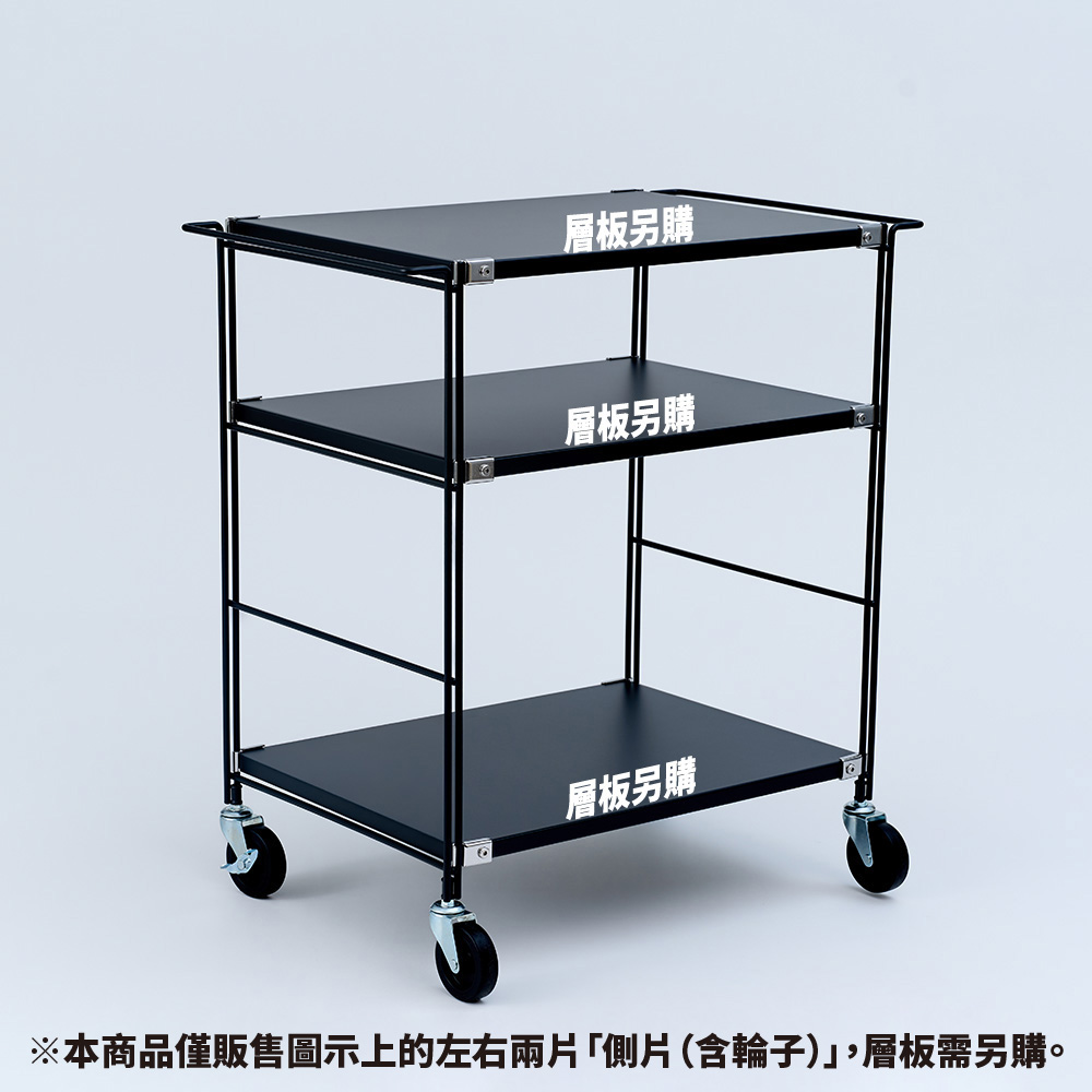 SUS推車側片(附輪)/黑