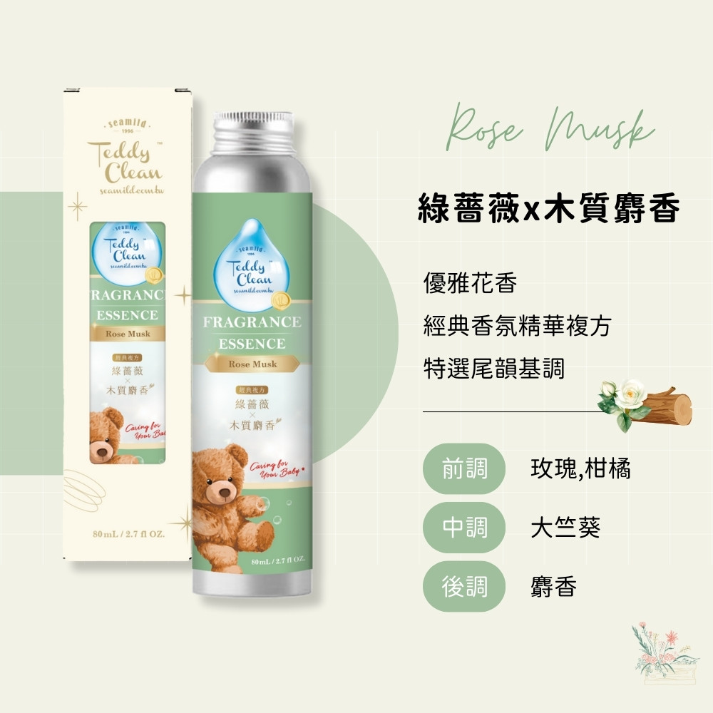 【Teddy Clean 純淨泰迪】植萃香氛精華露-薔薇麝香 80ml(含盒)_1