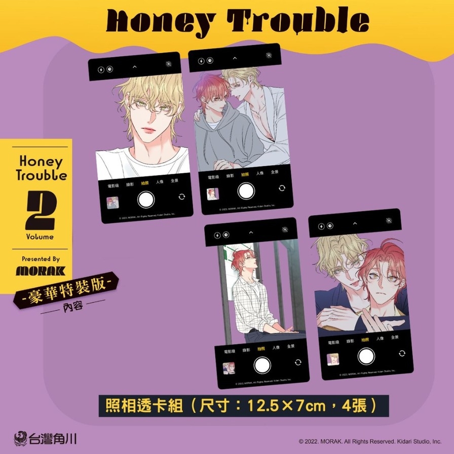 韓国BL ハニートラブル　honey trouble　台湾版　特装1巻➕特装2巻 韓国BL ハニートラブル honey trouble 台湾版 特装1巻➕特装2