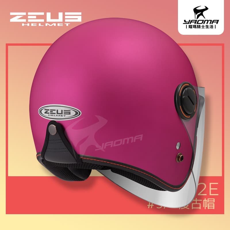 ZEUS 安全帽 ZS-382E 素色 消光桃紅 霧面桃紅 經典 復古安全帽 3/4罩帽 382E_1