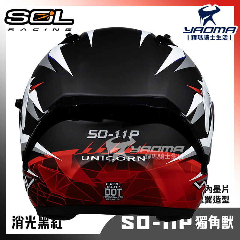 SOL SO-11P 獨角獸 消光 黑紅 內鏡 雙D扣 藍牙耳機槽 尾翼 SO11P 3/4罩 安全帽_4