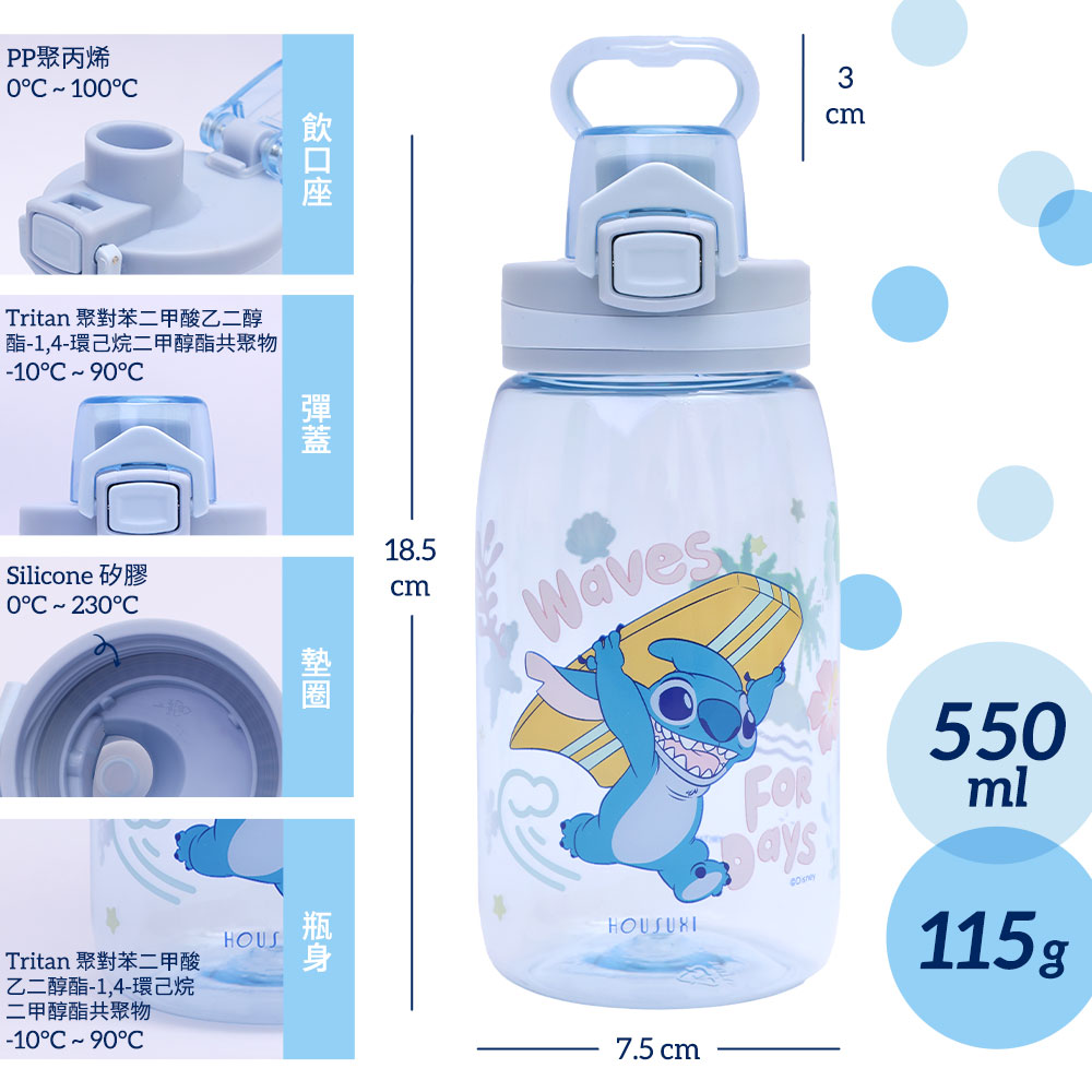 HOUSUXI】迪士尼史迪奇系列-Tritan彈蓋水瓶550ml