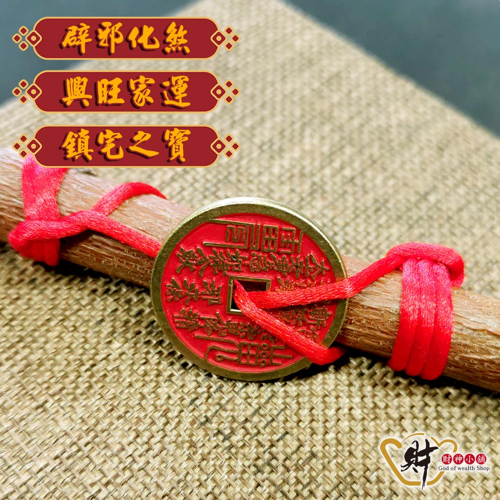 鎮宅化煞桃木(山鬼花錢)11cm《含開光》財神小舖【FA-3501】雷火在上