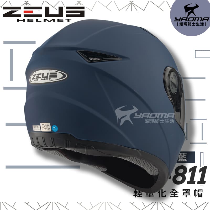 ZEUS安全帽 ZS-811 素色 消光藍 霧面 內襯可拆 全罩帽 ZS811 輕量化 全罩帽 耀瑪騎士機車安全帽部品_3