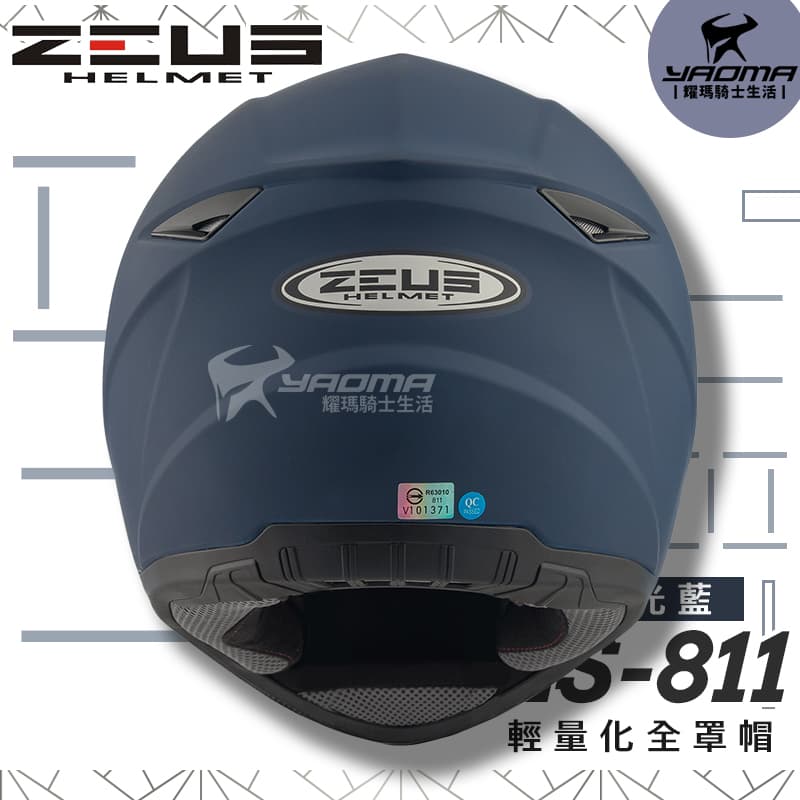 ZEUS安全帽 ZS-811 素色 消光藍 霧面 內襯可拆 全罩帽 ZS811 輕量化 全罩帽 耀瑪騎士機車安全帽部品_4