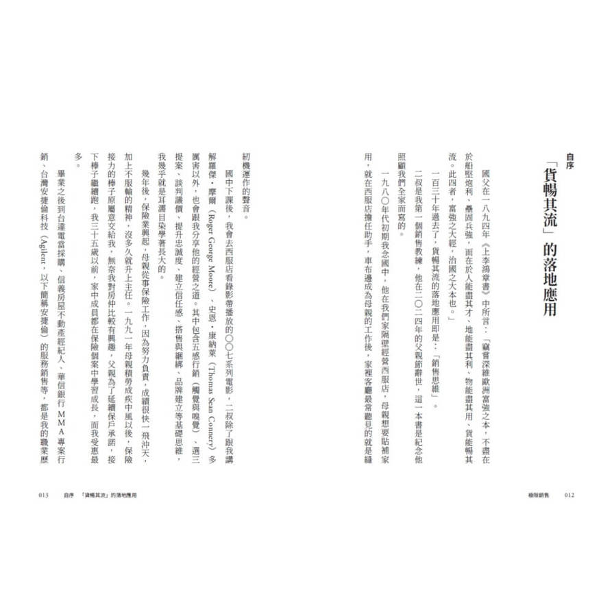 極限銷售：4招贏得信任，不要想著賣東西，就能締造無限商機_5