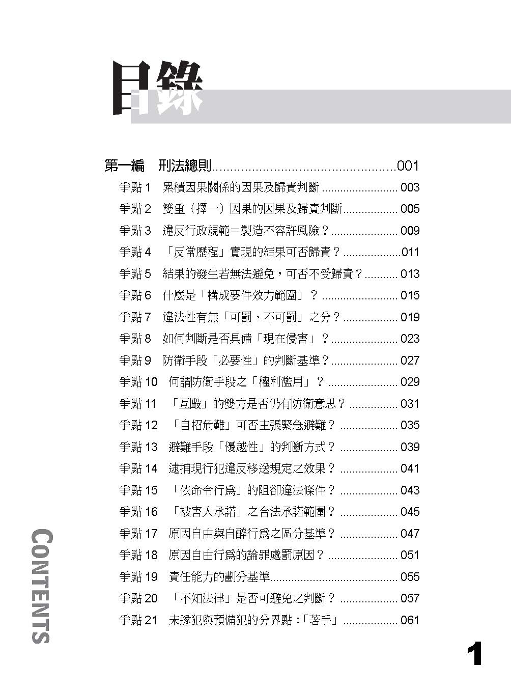 駱羿刑法考前自救手冊-考前倒數48小時的生還秘笈(駱羿)-805GB_1