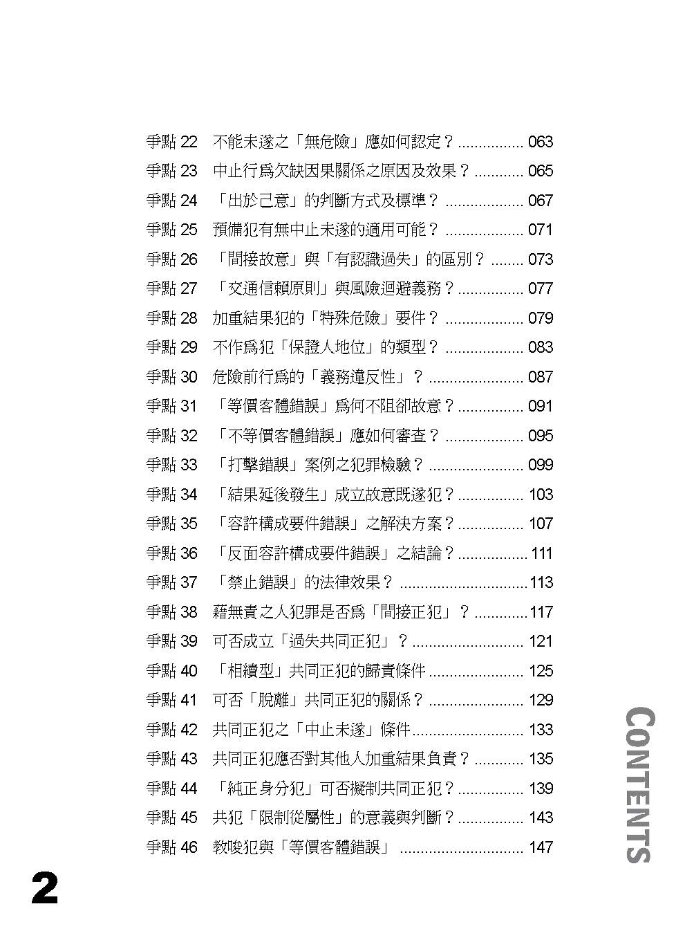 駱羿刑法考前自救手冊-考前倒數48小時的生還秘笈(駱羿)-805GB_2