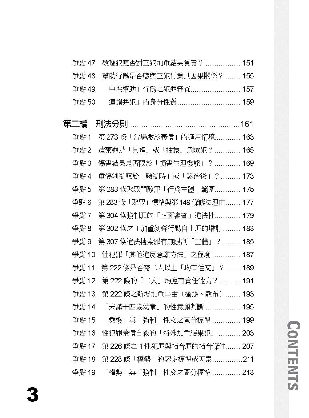 駱羿刑法考前自救手冊-考前倒數48小時的生還秘笈(駱羿)-805GB_3