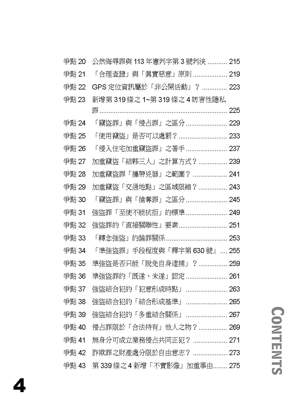 駱羿刑法考前自救手冊-考前倒數48小時的生還秘笈(駱羿)-805GB_4