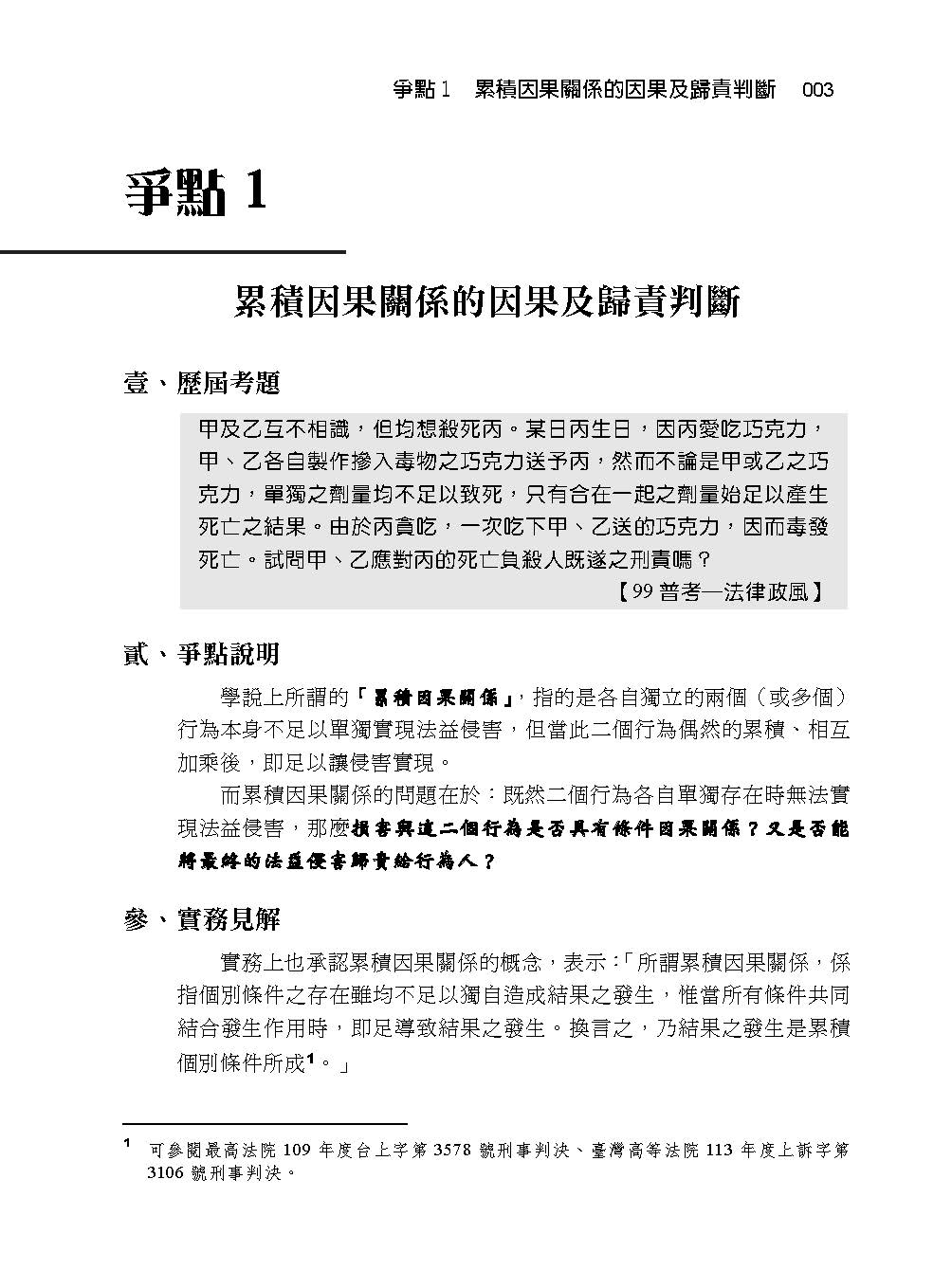 駱羿刑法考前自救手冊-考前倒數48小時的生還秘笈(駱羿)-805GB_5
