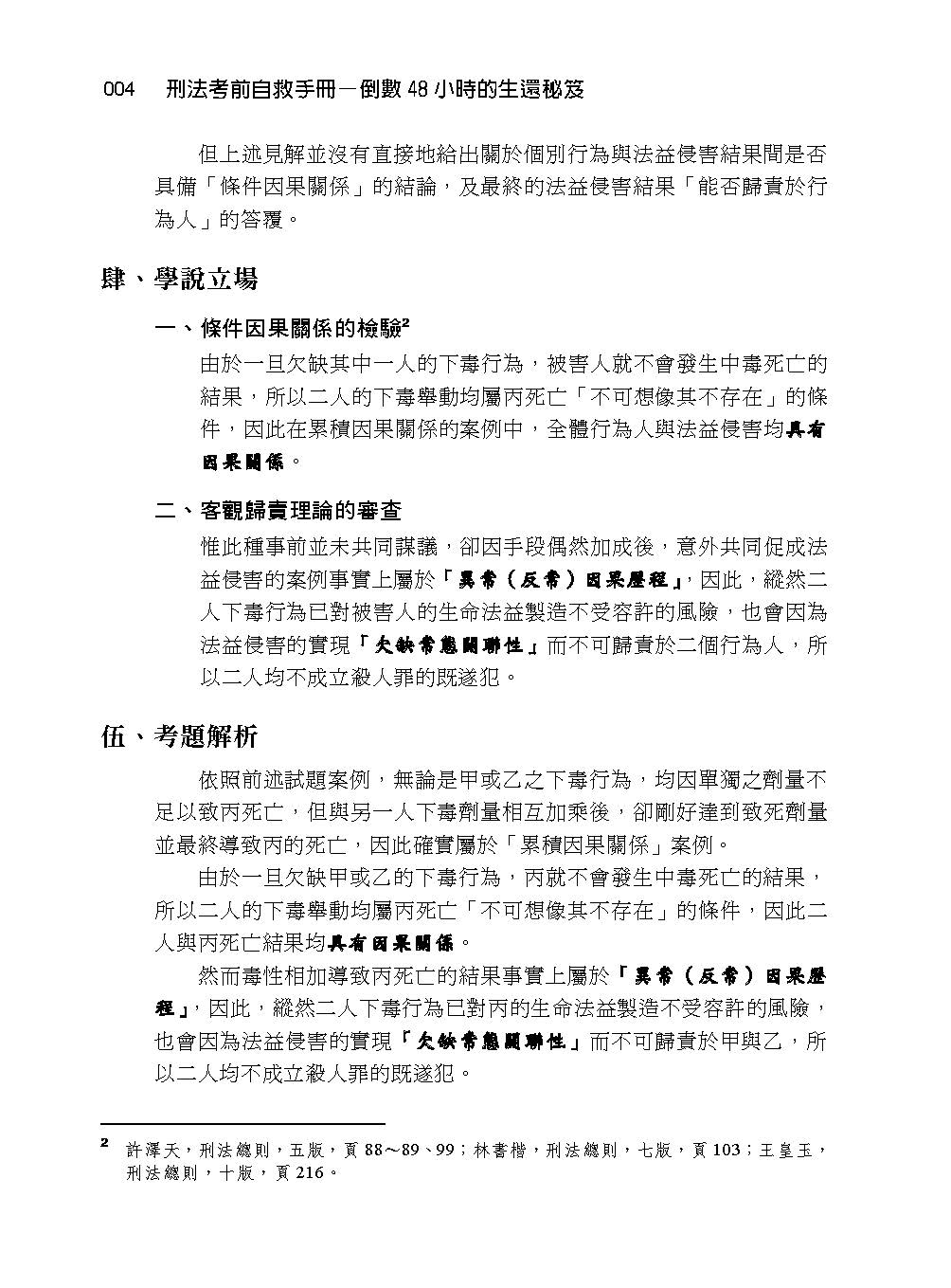 駱羿刑法考前自救手冊-考前倒數48小時的生還秘笈(駱羿)-805GB_6