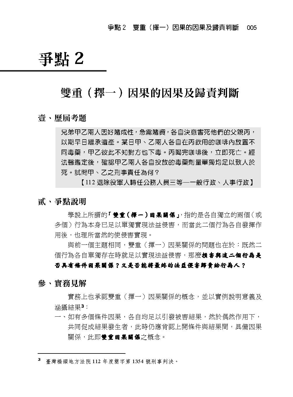 駱羿刑法考前自救手冊-考前倒數48小時的生還秘笈(駱羿)-805GB_7