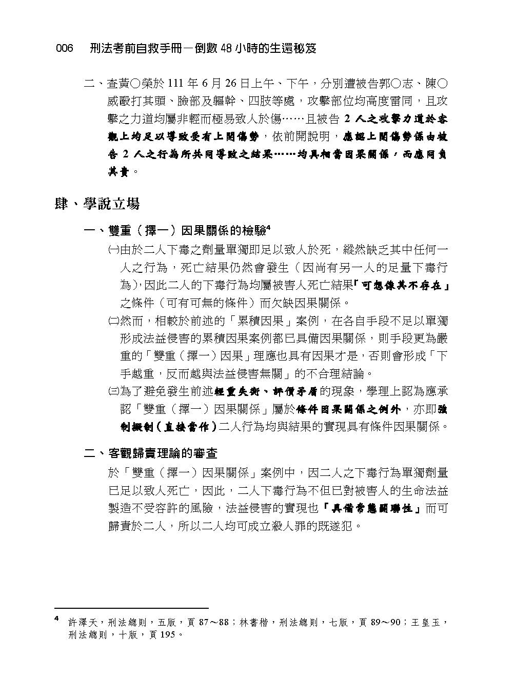 駱羿刑法考前自救手冊-考前倒數48小時的生還秘笈(駱羿)-805GB_8