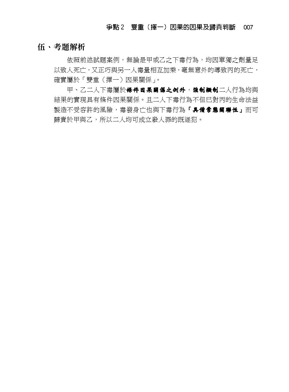 駱羿刑法考前自救手冊-考前倒數48小時的生還秘笈(駱羿)-805GB_9