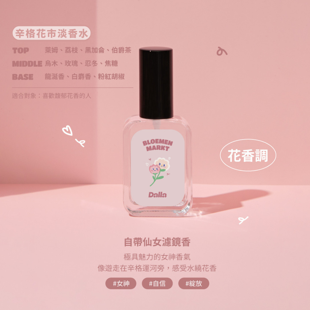 [Dalla] 辛格花市淡香水 35ml_1