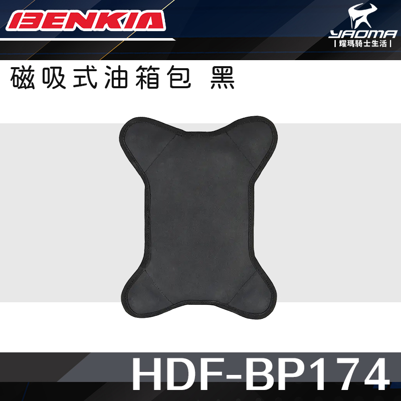 BENKIA HDF-BP174 磁吸式多夾層油箱包 黑 四季 磁吸式 多拉鍊開口_2