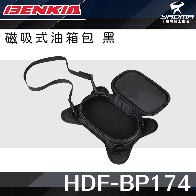 BENKIA HDF-BP174 磁吸式多夾層油箱包 黑 四季 磁吸式 多拉鍊開口_4
