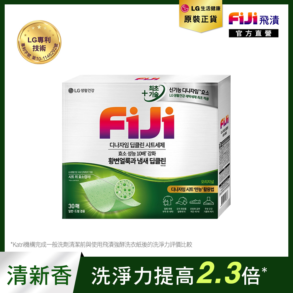FiJi飛漬強酵洗衣紙30抽