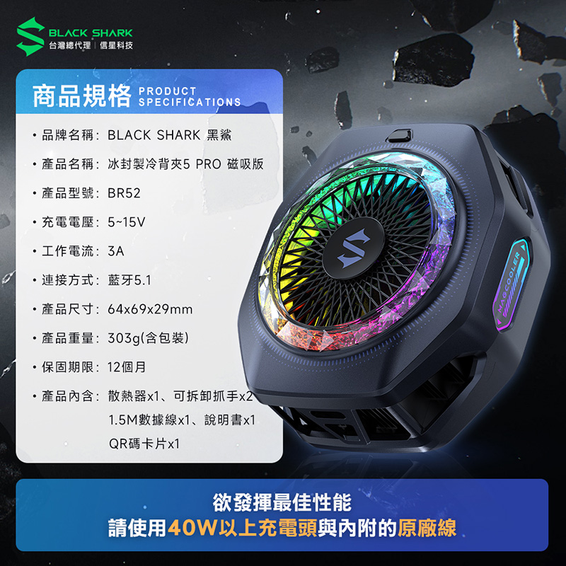 臺灣總代理】Black Shark 黑鯊冰封製冷背夾5 PRO 磁吸版- 信星科技