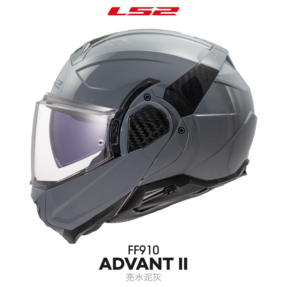 『預訂』 LS2 安全帽 FF910 ADVANT II 素色 水泥灰 亮面 後掀式 可樂帽 汽水帽 內鏡 亞洲頭型 公司貨 排齒扣_0