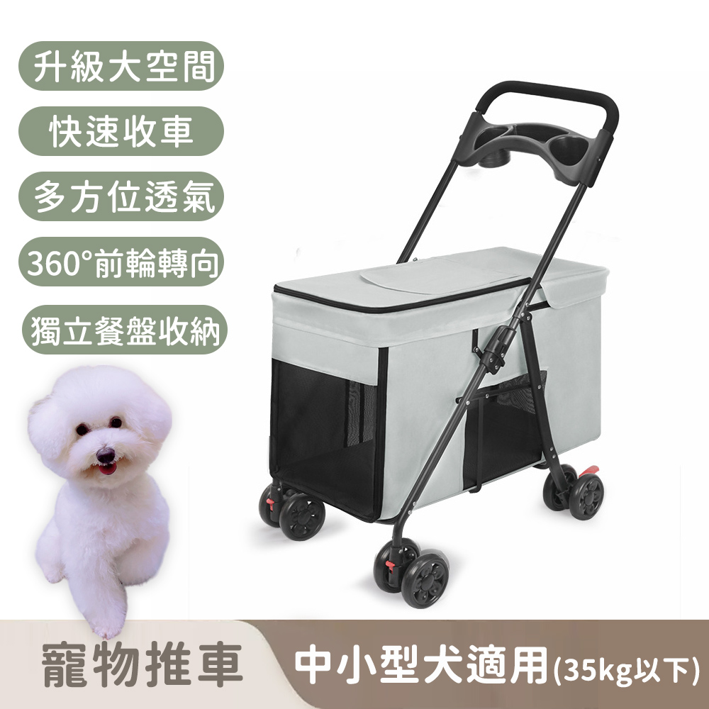 【寵趣屋PetHouse】可拆卸寵物推車寵物推車 |可折疊攜帶 |中小型犬適用(35kg以下)_0