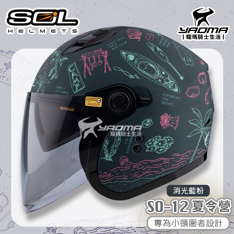 SOL 安全帽 SO-12 夏令營 消光藍粉 專為女生/小頭圍設計 內鏡 排齒扣 SO12_0